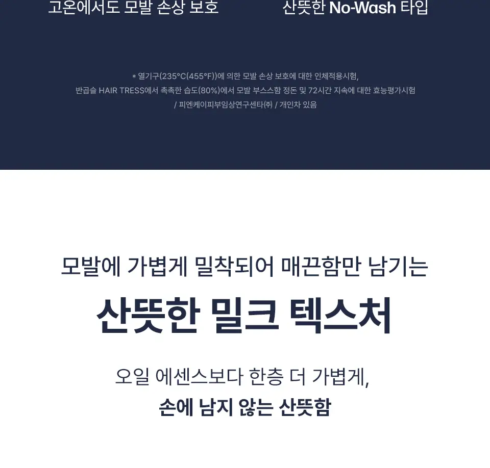 [NEW/헤어밀크] 어노브 프리즈카밍 슬릭 리브인 컨디셔너 150ml 상세페이지 11